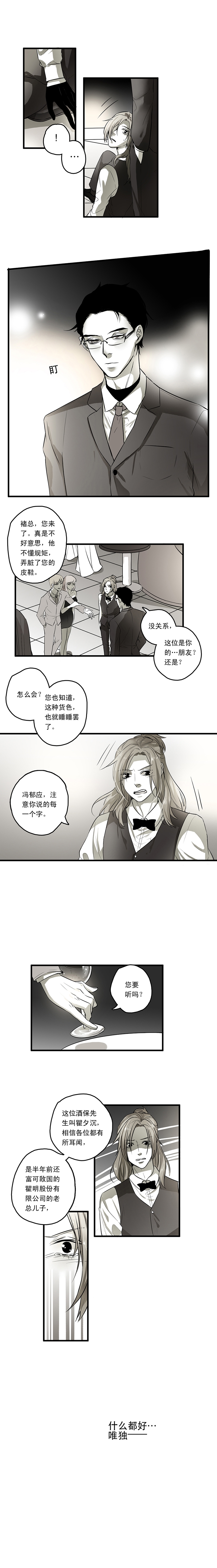 《舌尖禁锢》漫画最新章节第1话免费下拉式在线观看章节第【4】张图片