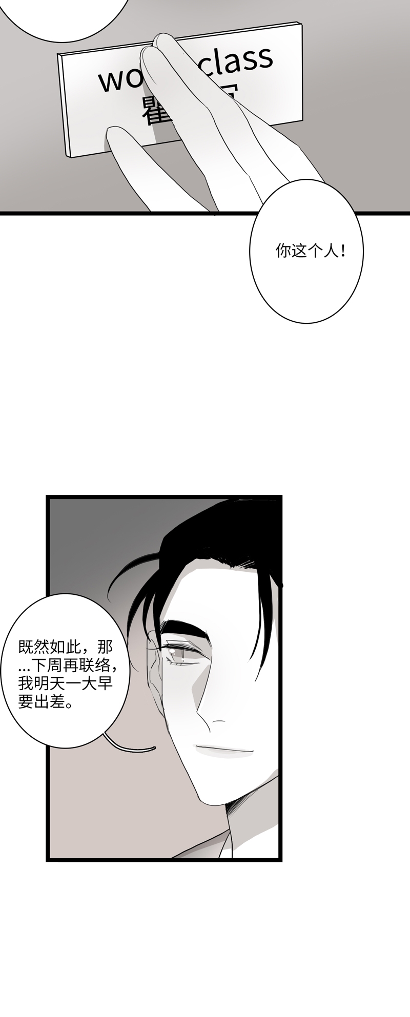 《舌尖禁锢》漫画最新章节第20话免费下拉式在线观看章节第【16】张图片