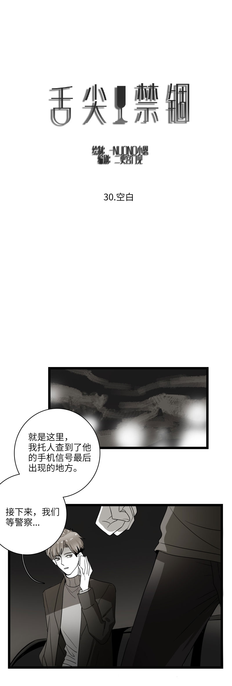 《舌尖禁锢》漫画最新章节第31话免费下拉式在线观看章节第【17】张图片