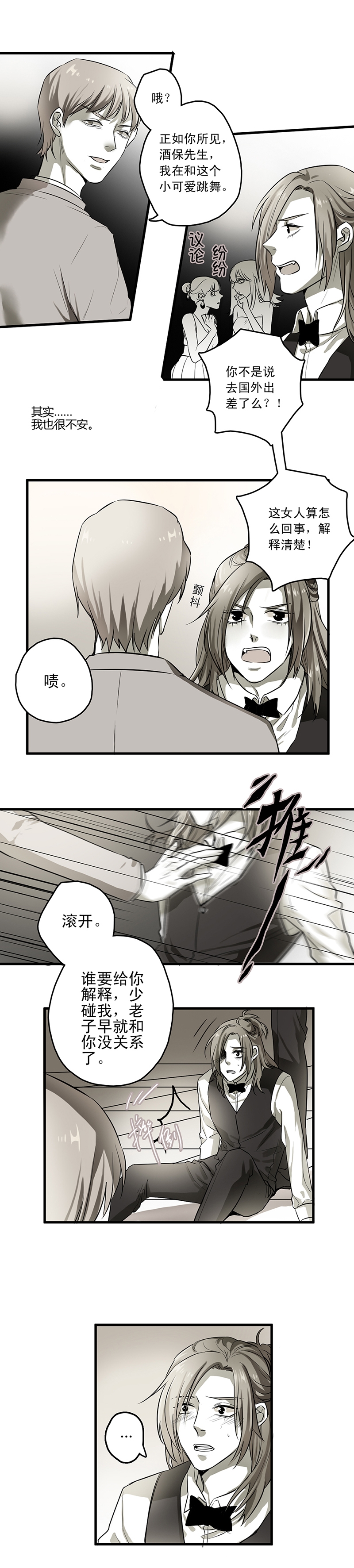 《舌尖禁锢》漫画最新章节第1话免费下拉式在线观看章节第【5】张图片