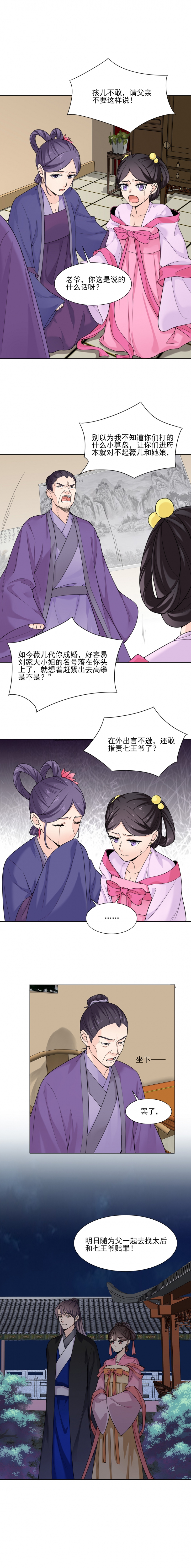 《代嫁契约》漫画最新章节第17话免费下拉式在线观看章节第【2】张图片