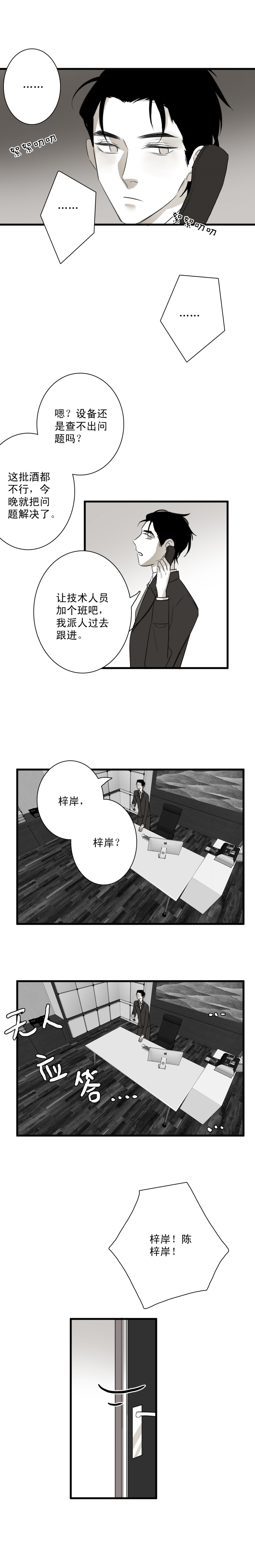 《舌尖禁锢》漫画最新章节第12话免费下拉式在线观看章节第【4】张图片