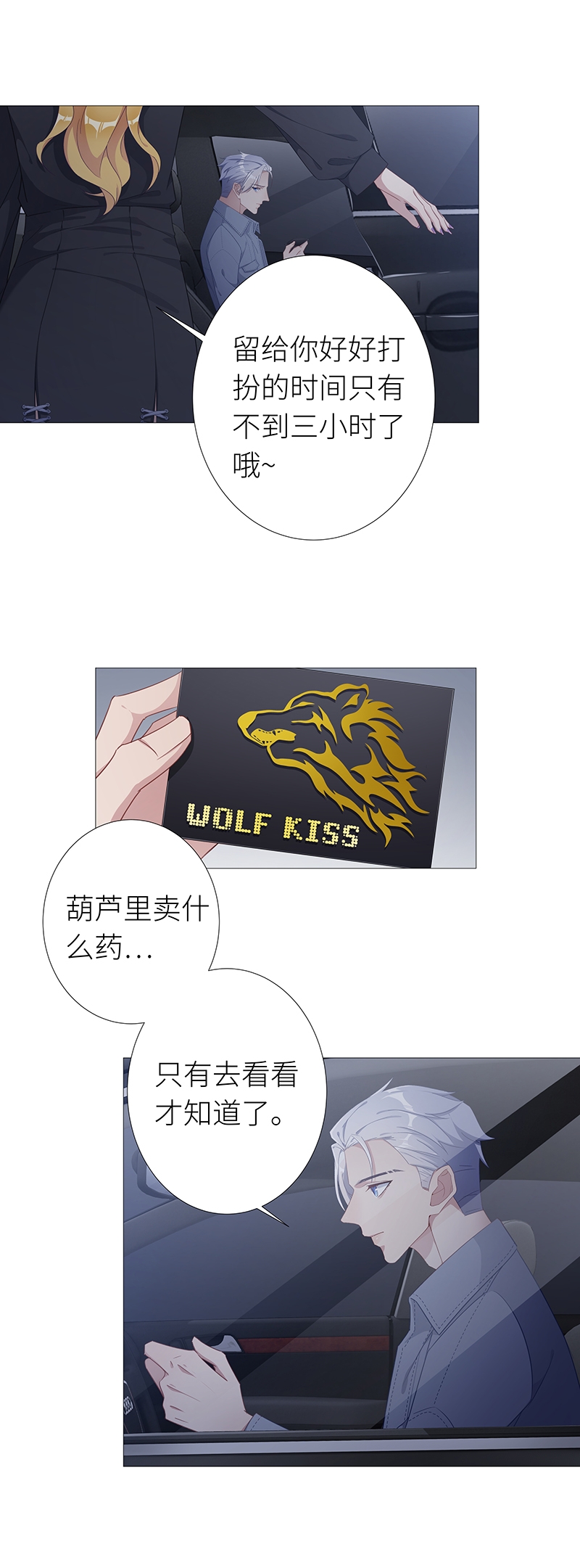 《夜永昼》漫画最新章节第17话免费下拉式在线观看章节第【11】张图片