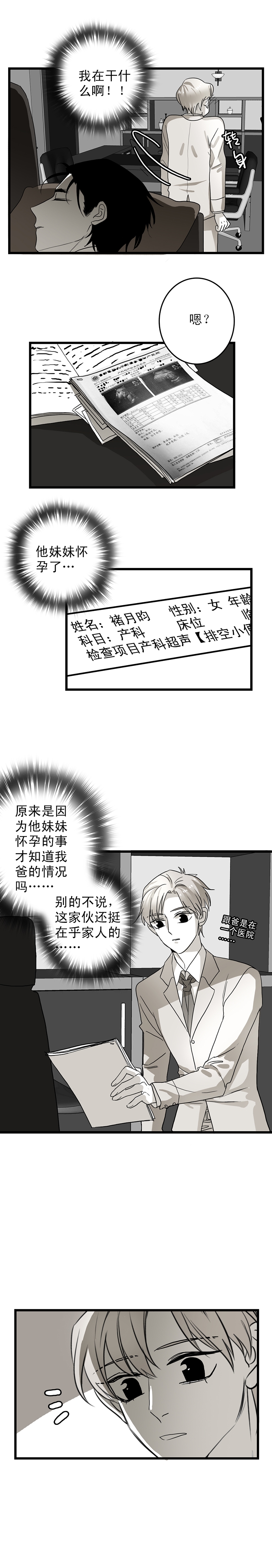 《舌尖禁锢》漫画最新章节第14话免费下拉式在线观看章节第【2】张图片