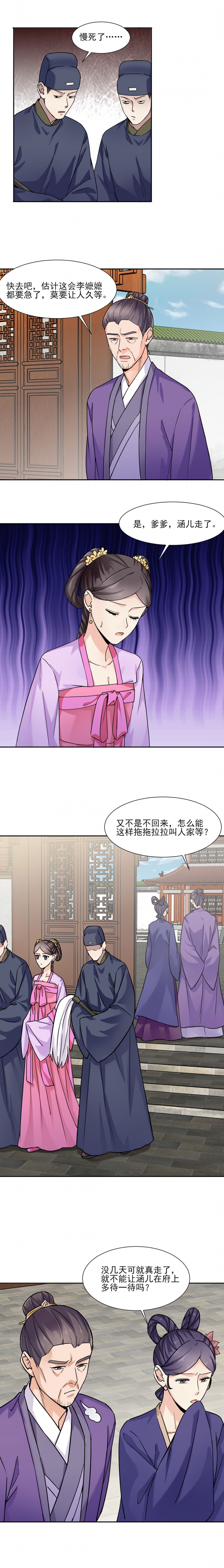 《代嫁契约》漫画最新章节第29话免费下拉式在线观看章节第【6】张图片