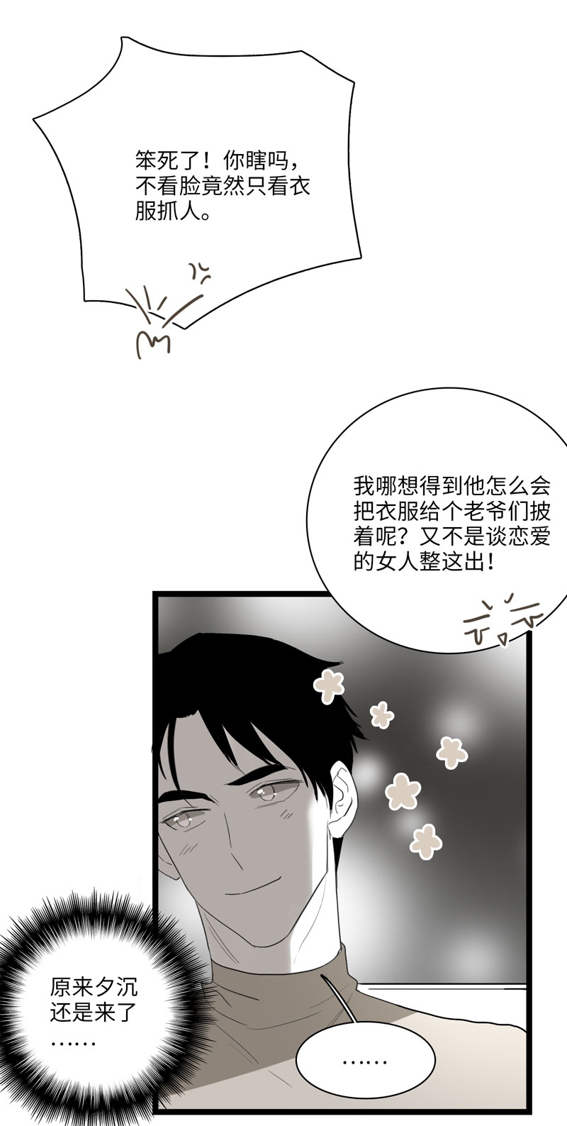 《舌尖禁锢》漫画最新章节第29话免费下拉式在线观看章节第【3】张图片