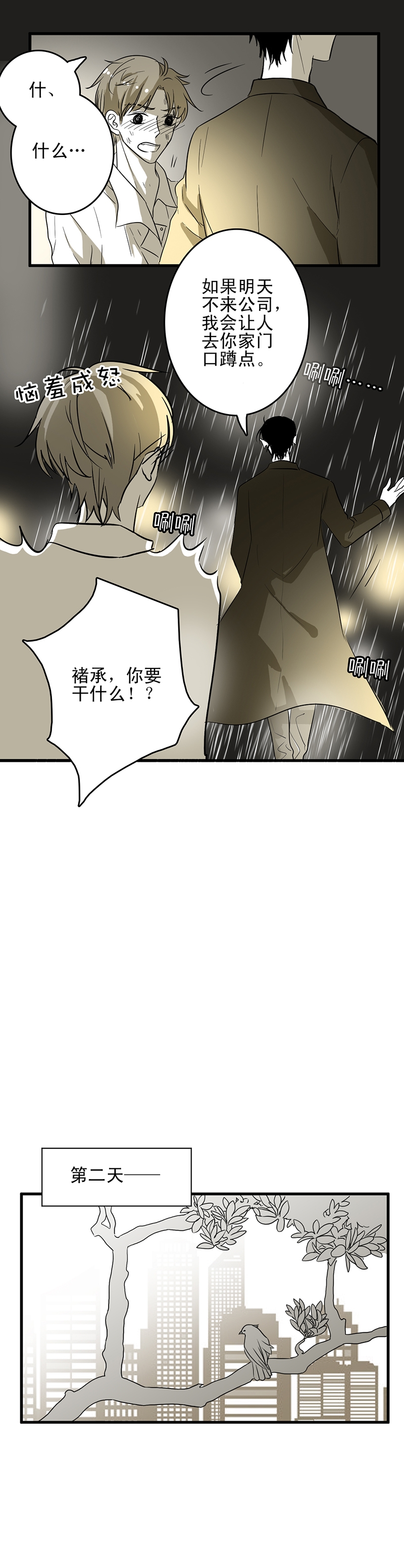 《舌尖禁锢》漫画最新章节第8话免费下拉式在线观看章节第【3】张图片