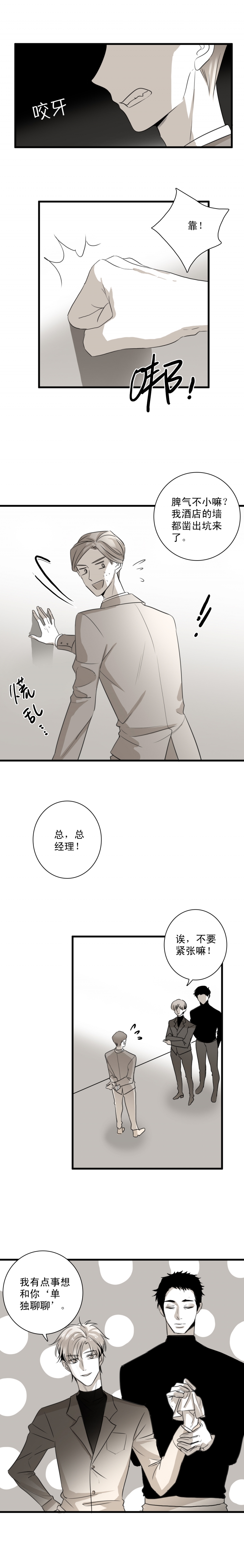 《舌尖禁锢》漫画最新章节第12话免费下拉式在线观看章节第【7】张图片