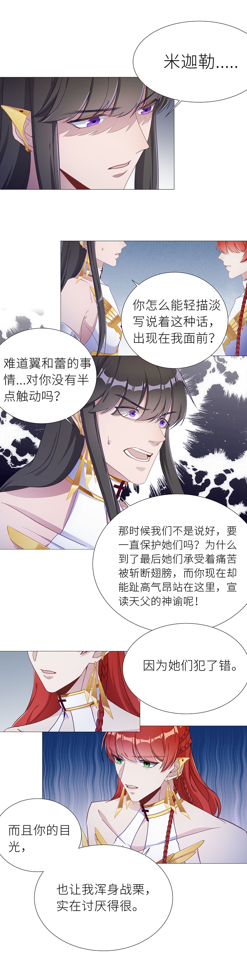 《夜永昼》漫画最新章节第54话免费下拉式在线观看章节第【4】张图片