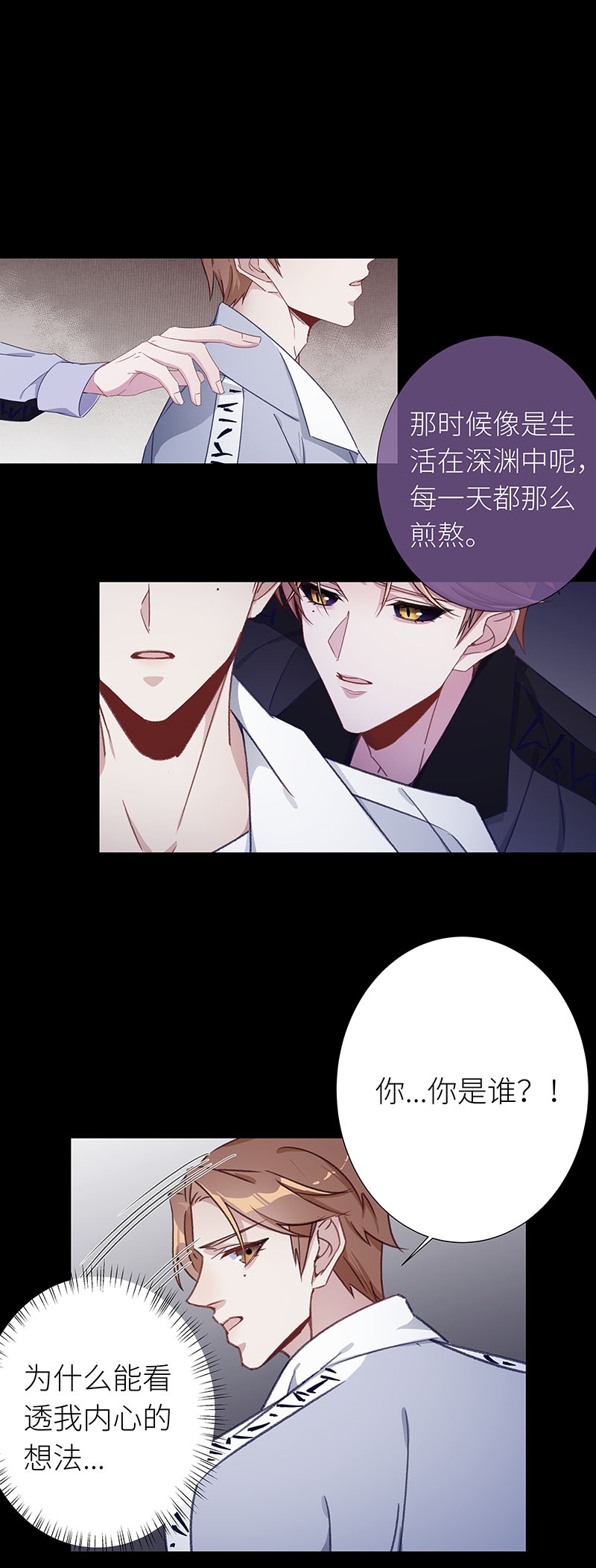 《夜永昼》漫画最新章节第37话免费下拉式在线观看章节第【3】张图片