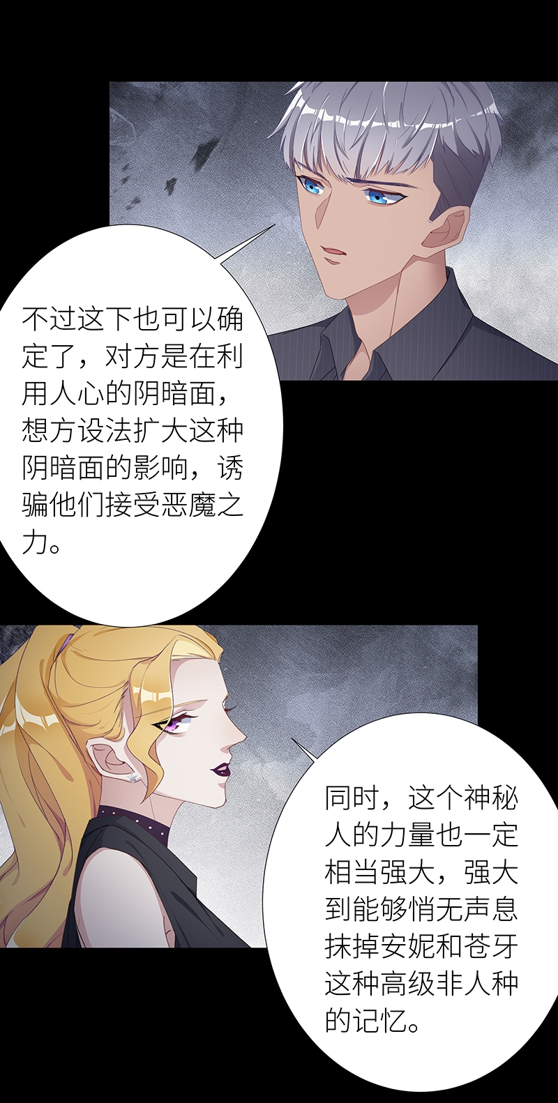 《夜永昼》漫画最新章节第29话免费下拉式在线观看章节第【3】张图片