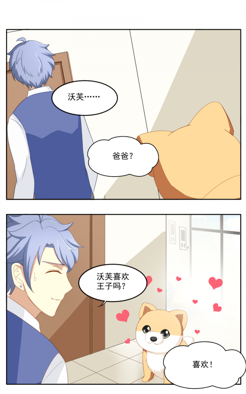 《主子是猫王子殿下》漫画最新章节第8话免费下拉式在线观看章节第【7】张图片