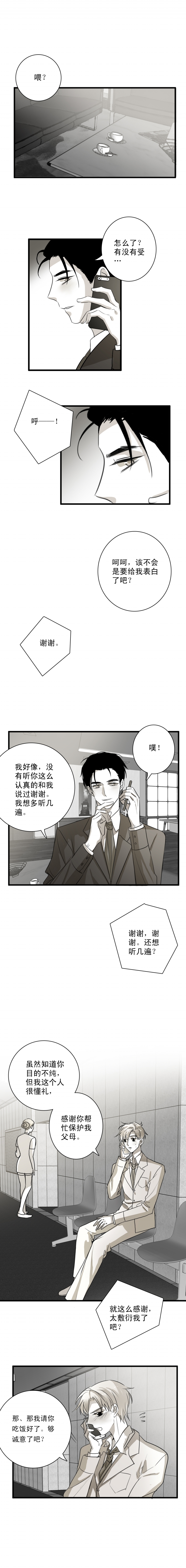 《舌尖禁锢》漫画最新章节第12话免费下拉式在线观看章节第【6】张图片