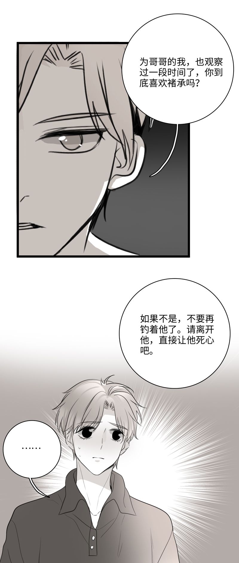 《舌尖禁锢》漫画最新章节第20话免费下拉式在线观看章节第【2】张图片