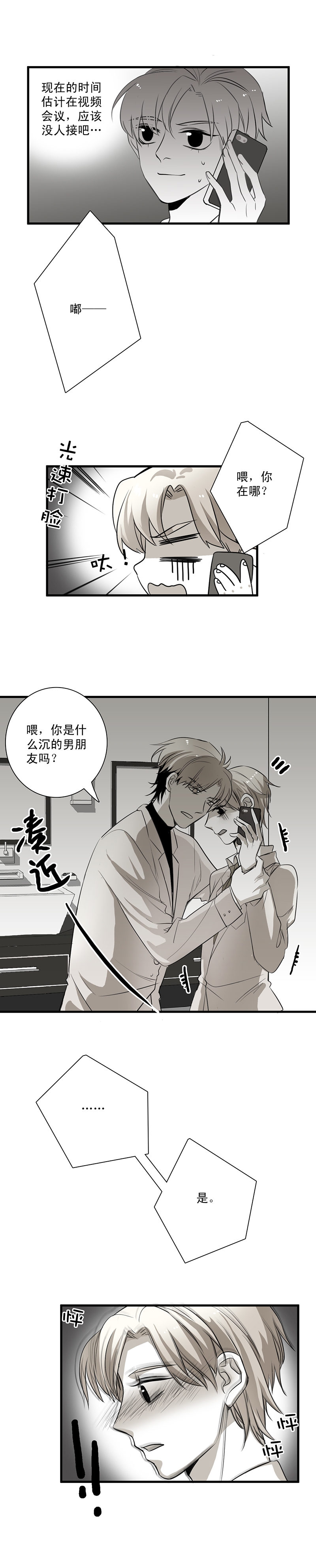 《舌尖禁锢》漫画最新章节第10话免费下拉式在线观看章节第【3】张图片