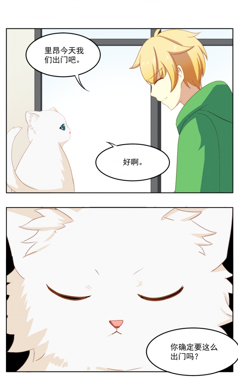 《主子是猫王子殿下》漫画最新章节第11话免费下拉式在线观看章节第【12】张图片