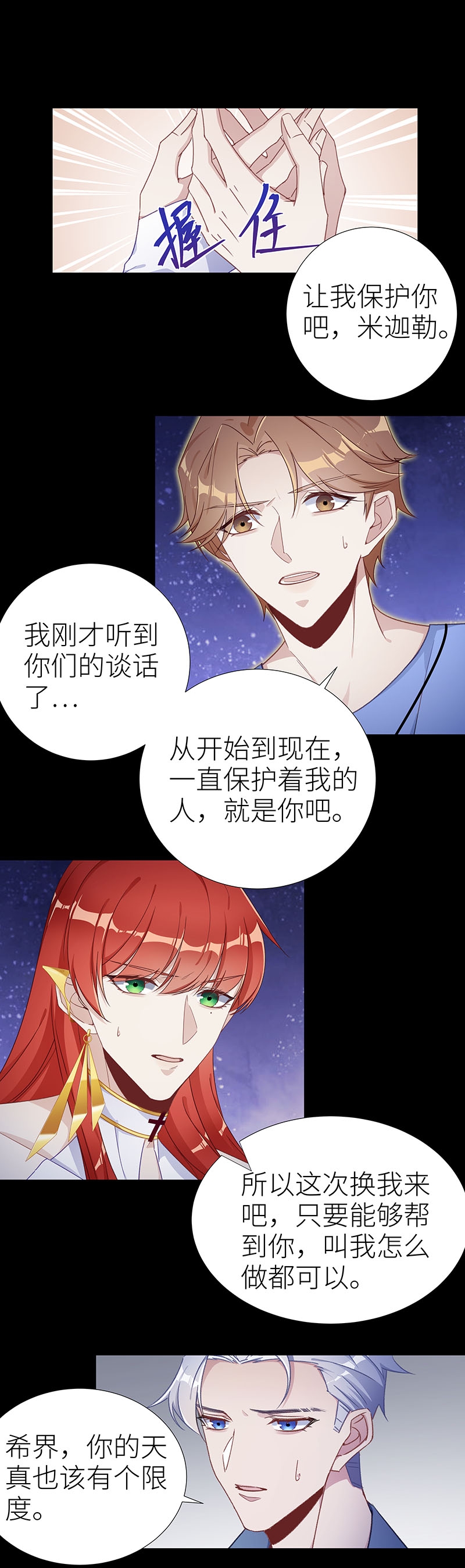 《夜永昼》漫画最新章节第48话免费下拉式在线观看章节第【8】张图片