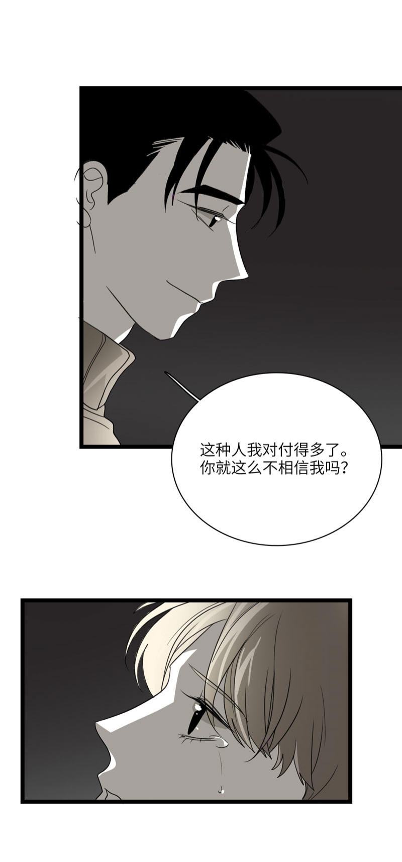 《舌尖禁锢》漫画最新章节第31话免费下拉式在线观看章节第【6】张图片