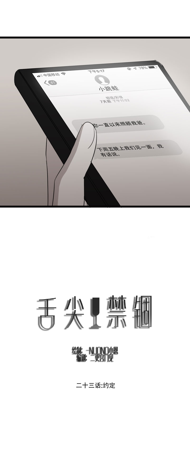 《舌尖禁锢》漫画最新章节第24话免费下拉式在线观看章节第【26】张图片