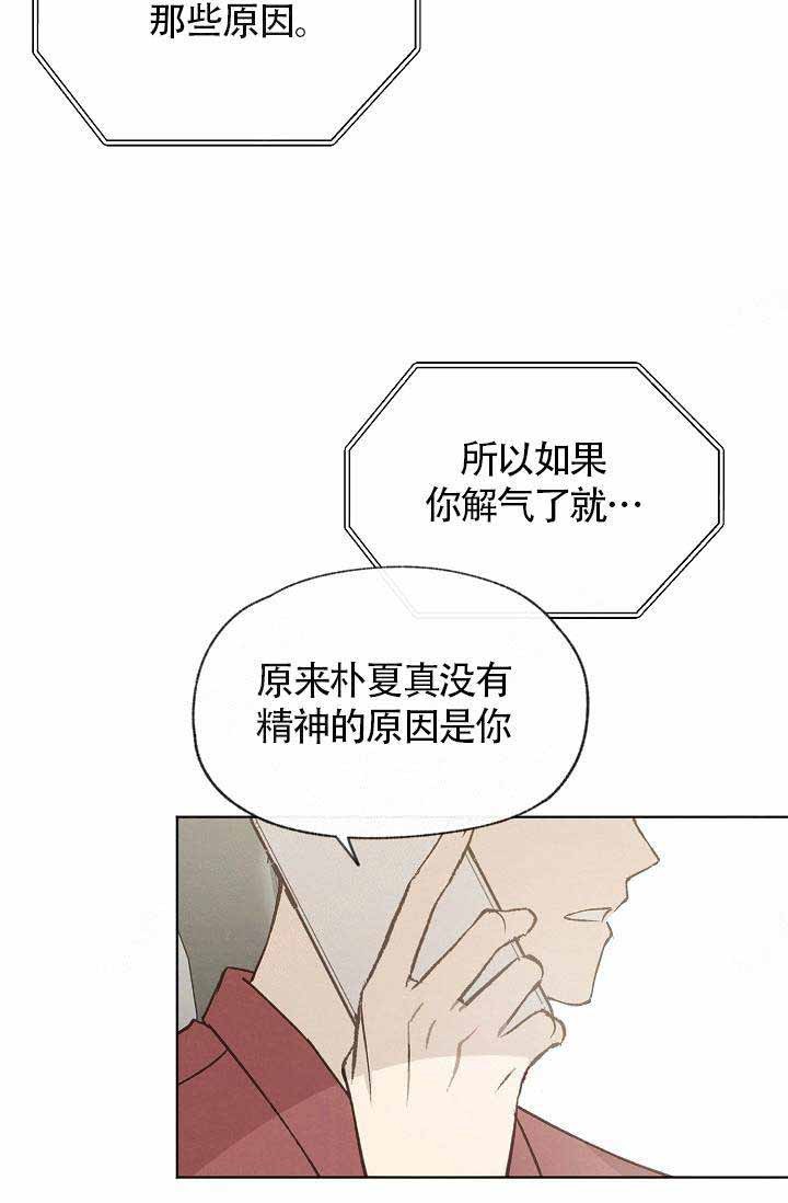 《爱憎缺乏》漫画最新章节第80话免费下拉式在线观看章节第【24】张图片