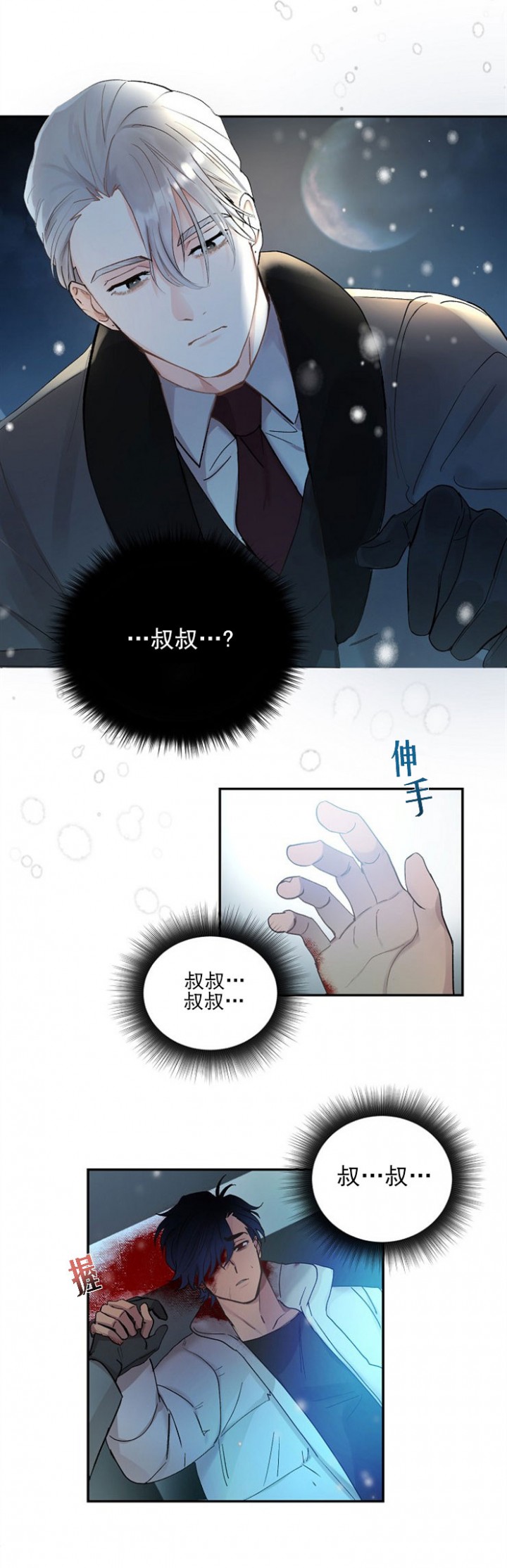 《小狼狗要以身相许》漫画最新章节第1话免费下拉式在线观看章节第【5】张图片