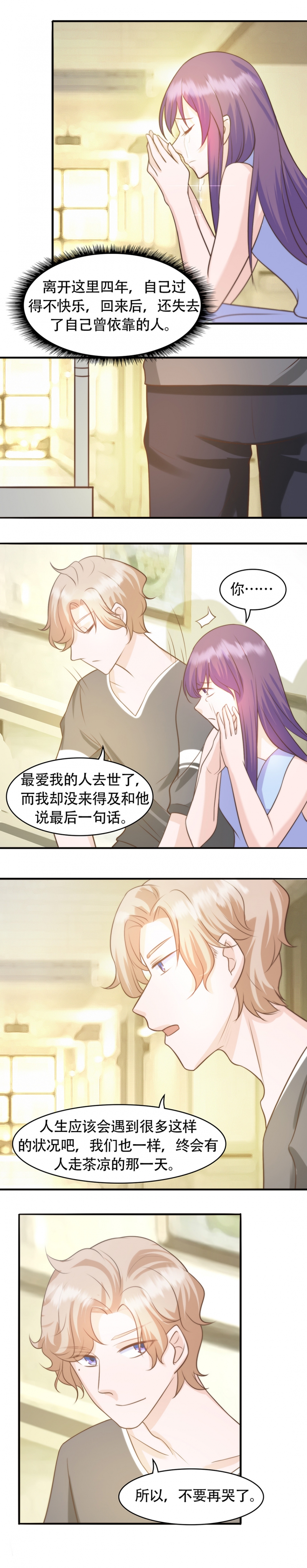 《追妻路漫漫》漫画最新章节第7话免费下拉式在线观看章节第【2】张图片