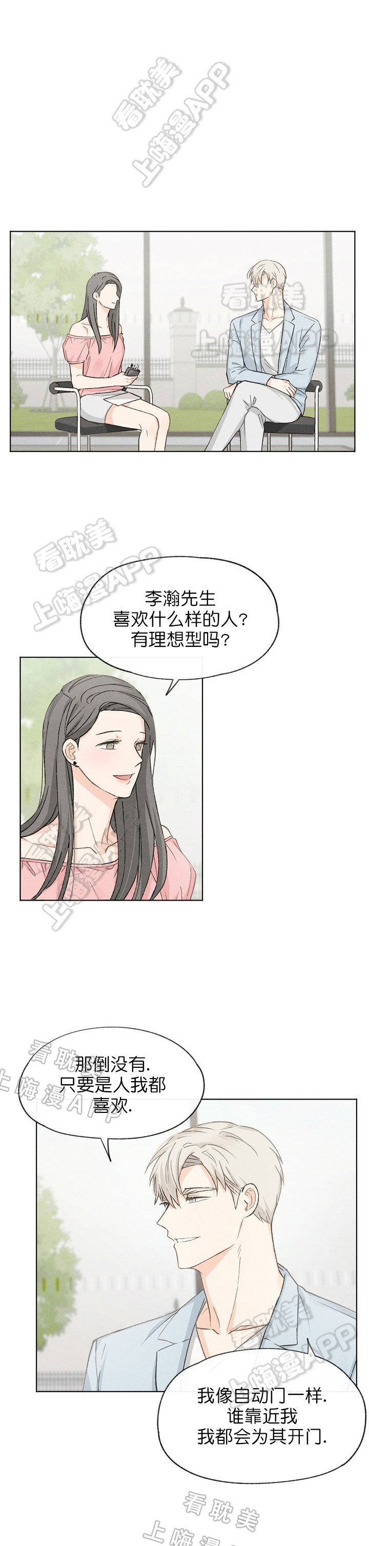 《爱憎缺乏》漫画最新章节第15话免费下拉式在线观看章节第【12】张图片