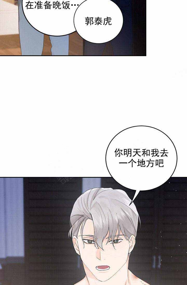 《小狼狗要以身相许》漫画最新章节第33话免费下拉式在线观看章节第【18】张图片