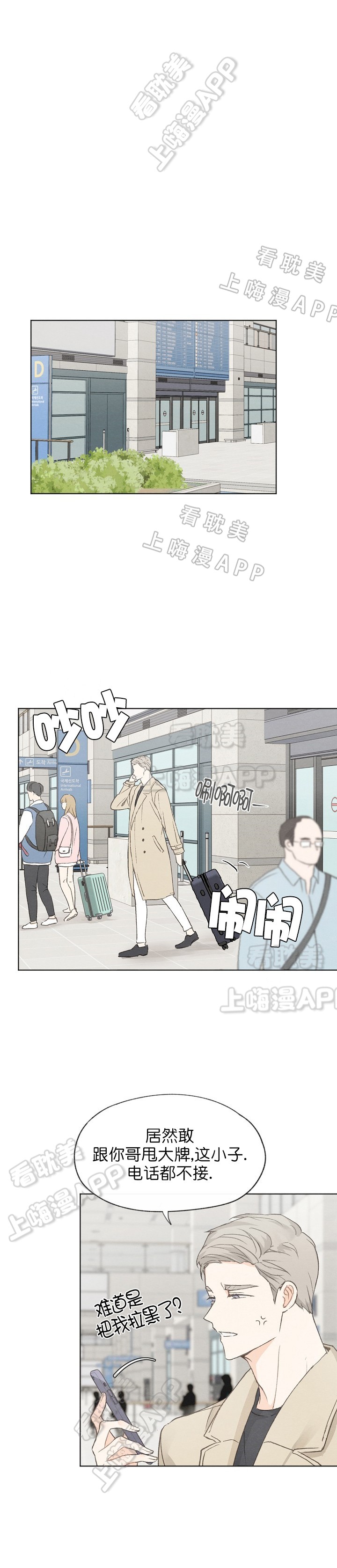 《爱憎缺乏》漫画最新章节第38话免费下拉式在线观看章节第【4】张图片