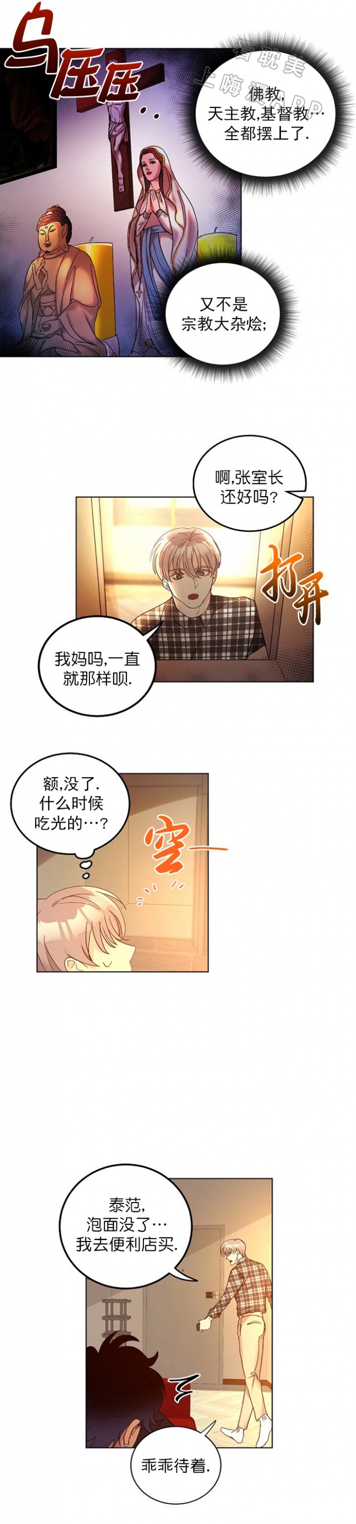 《小狼狗要以身相许》漫画最新章节第14话免费下拉式在线观看章节第【1】张图片