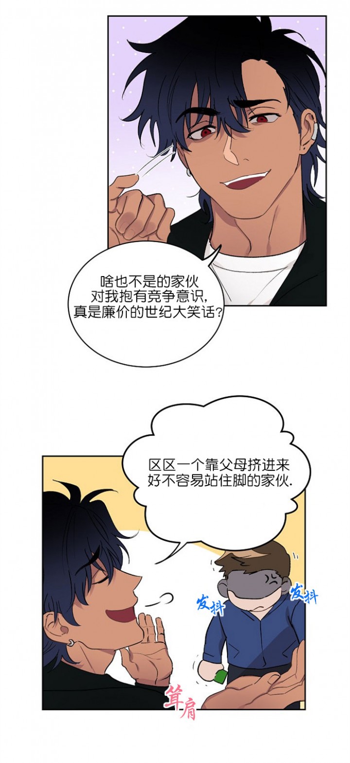 《小狼狗要以身相许》漫画最新章节第2话免费下拉式在线观看章节第【8】张图片