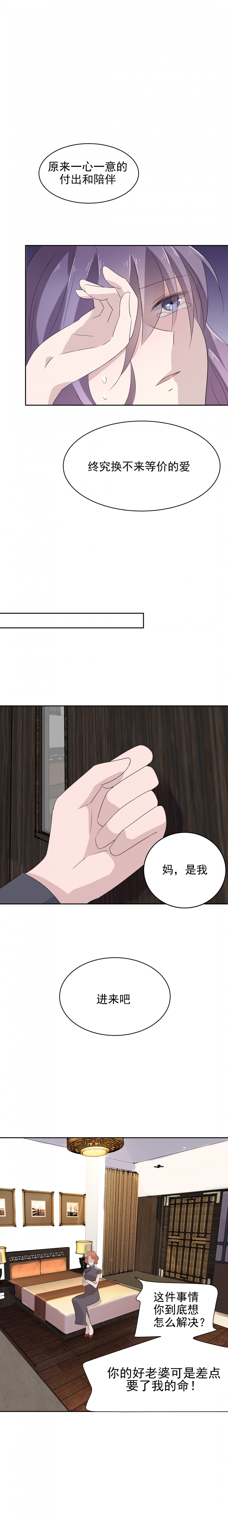 《追妻路漫漫》漫画最新章节第2话免费下拉式在线观看章节第【4】张图片