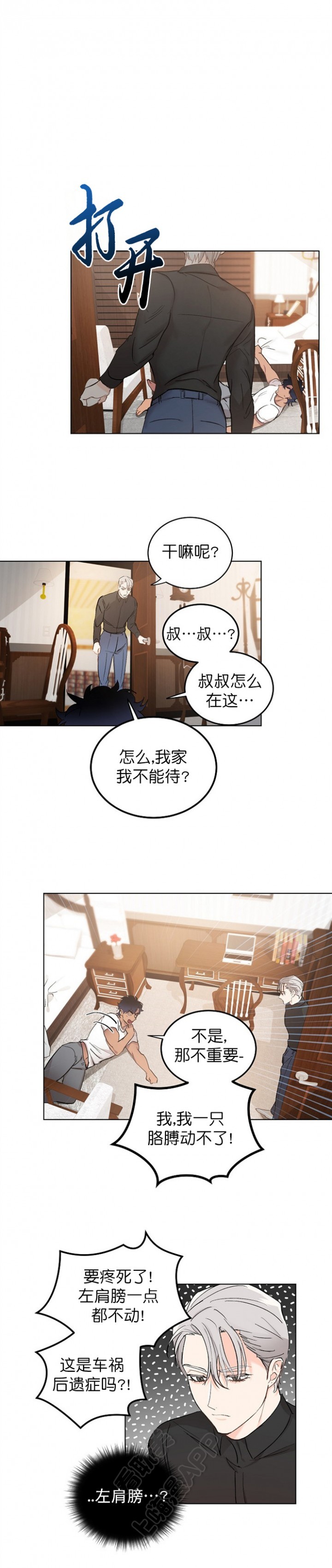 《小狼狗要以身相许》漫画最新章节第12话免费下拉式在线观看章节第【6】张图片