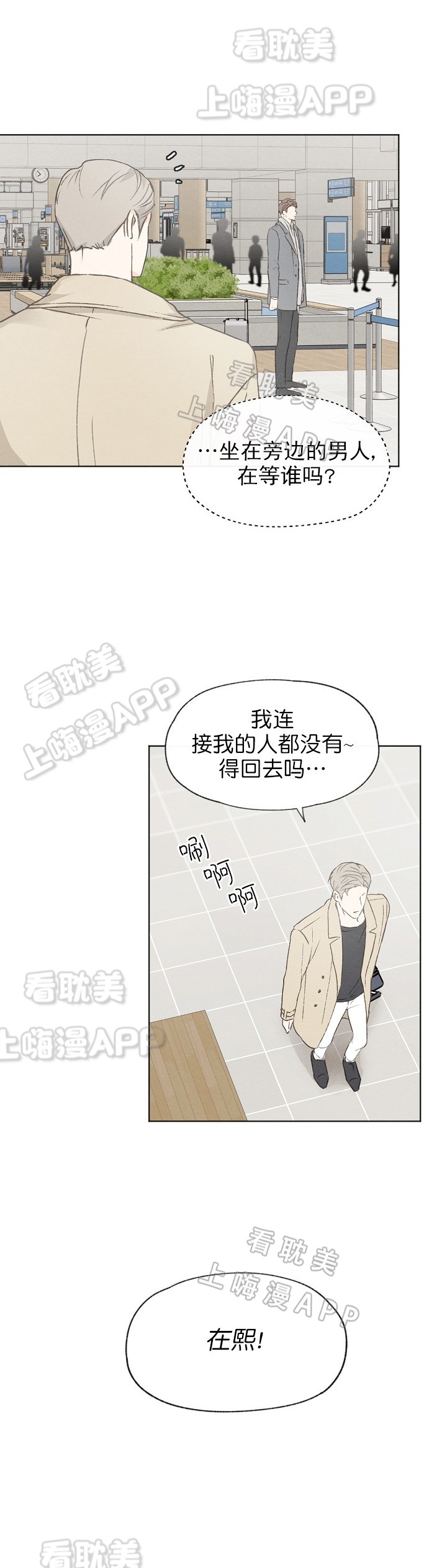 《爱憎缺乏》漫画最新章节第38话免费下拉式在线观看章节第【3】张图片