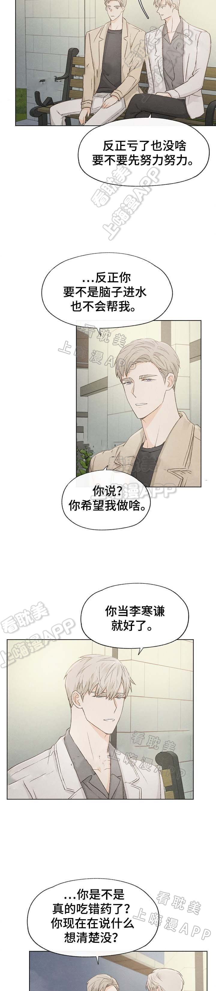 《爱憎缺乏》漫画最新章节第40话免费下拉式在线观看章节第【5】张图片