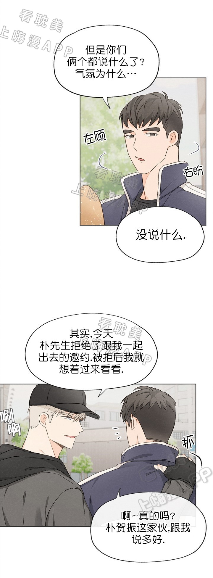 《爱憎缺乏》漫画最新章节第23话免费下拉式在线观看章节第【2】张图片