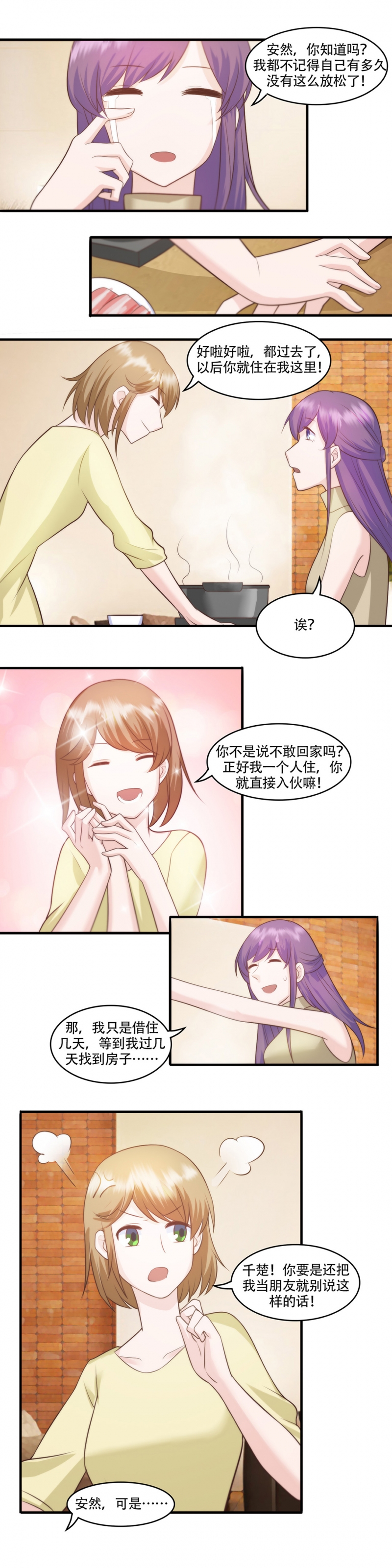 《追妻路漫漫》漫画最新章节第9话免费下拉式在线观看章节第【7】张图片