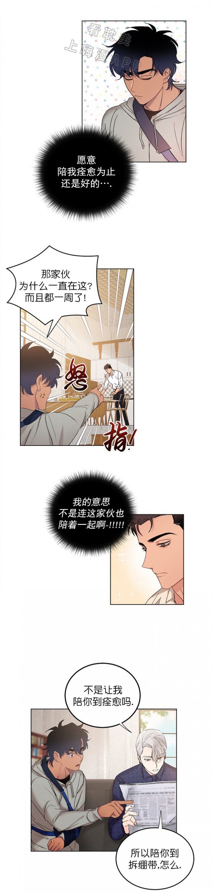 《小狼狗要以身相许》漫画最新章节第13话免费下拉式在线观看章节第【6】张图片