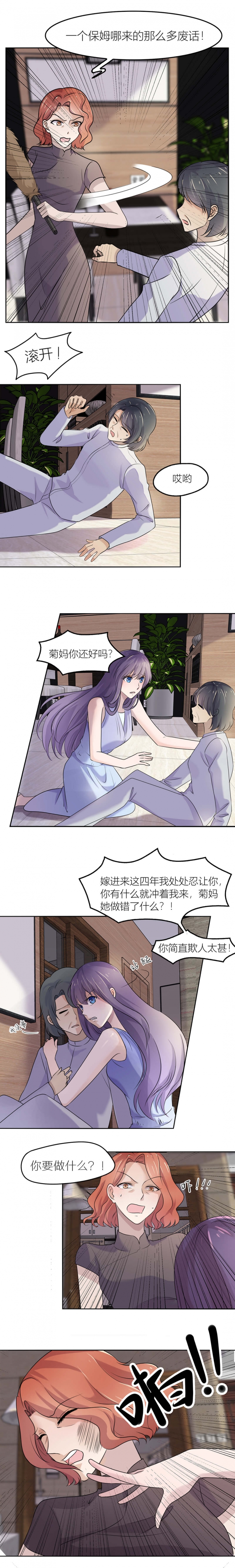 《追妻路漫漫》漫画最新章节第1话免费下拉式在线观看章节第【9】张图片