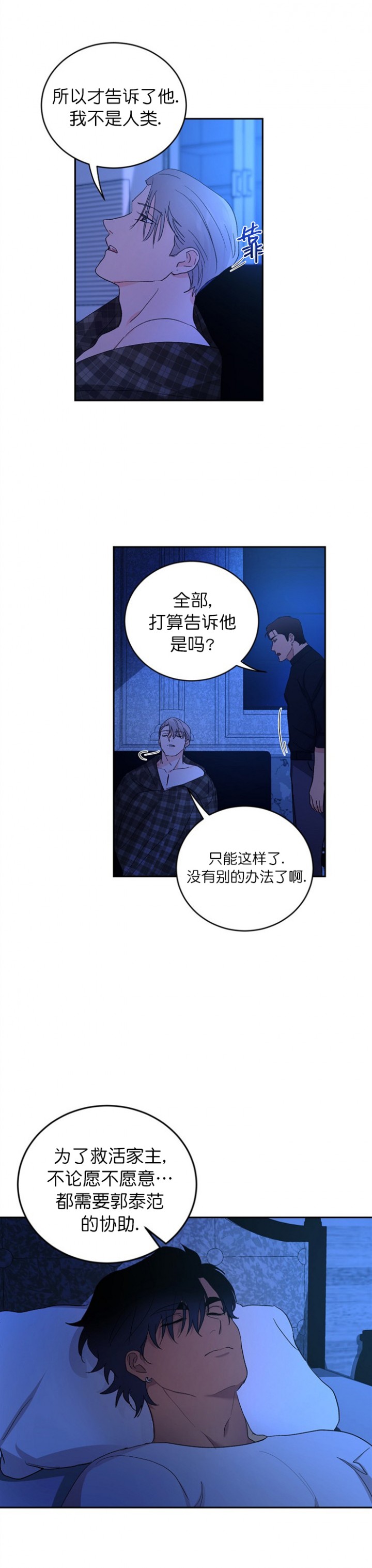 《小狼狗要以身相许》漫画最新章节第27话免费下拉式在线观看章节第【3】张图片