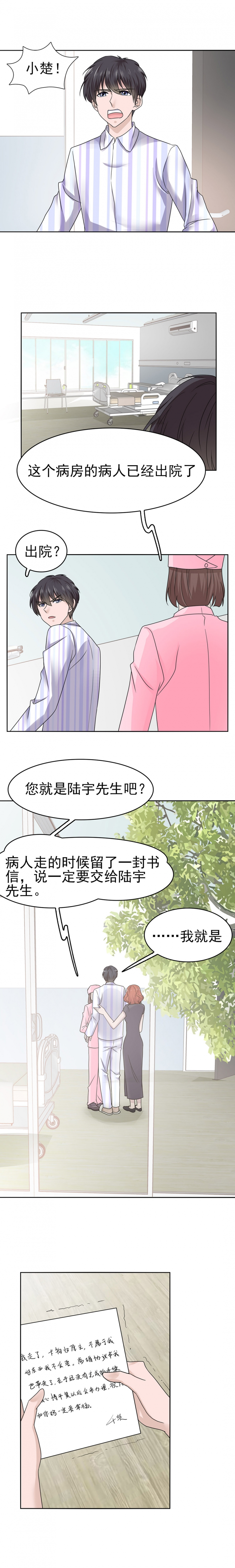 《追妻路漫漫》漫画最新章节第6话免费下拉式在线观看章节第【1】张图片