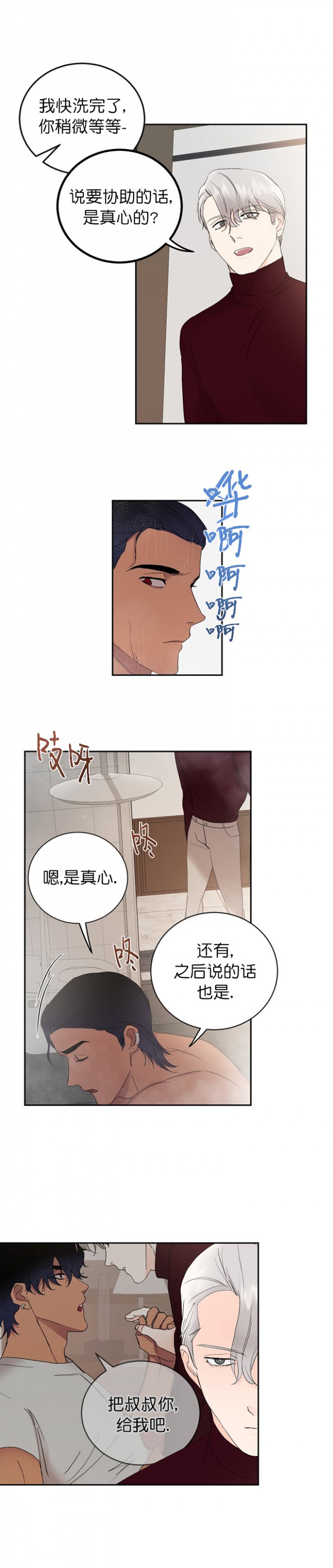 《小狼狗要以身相许》漫画最新章节第30话免费下拉式在线观看章节第【1】张图片