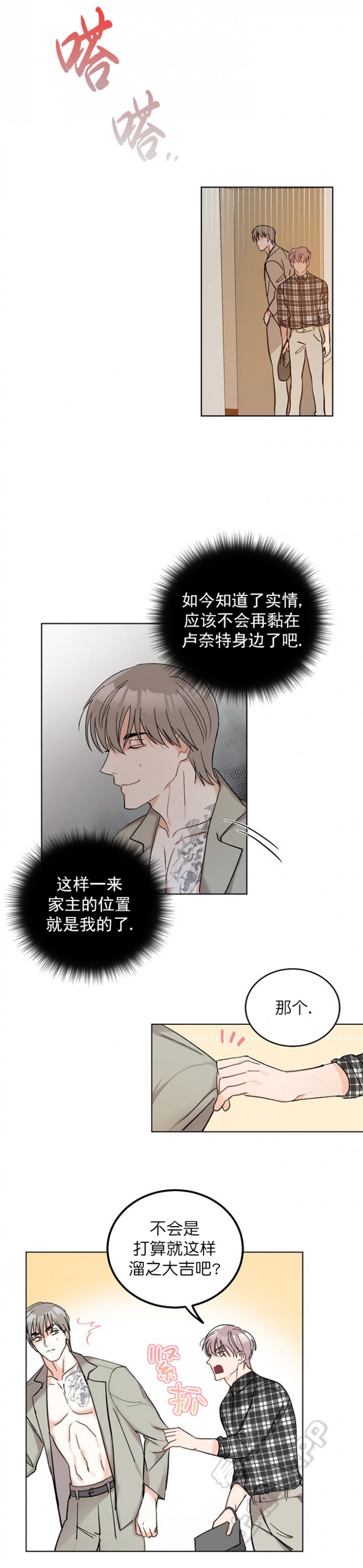 《小狼狗要以身相许》漫画最新章节第16话免费下拉式在线观看章节第【1】张图片