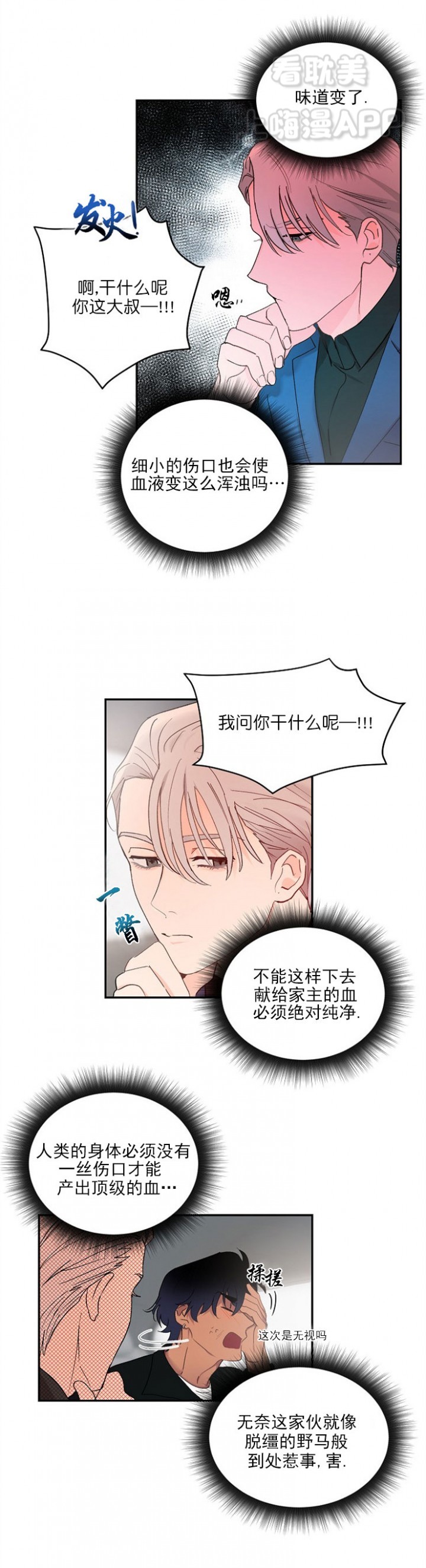 《小狼狗要以身相许》漫画最新章节第3话免费下拉式在线观看章节第【7】张图片