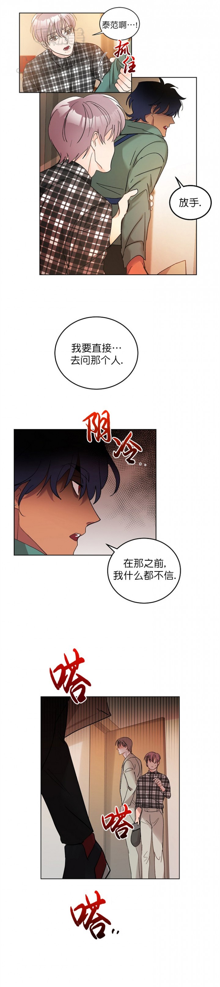 《小狼狗要以身相许》漫画最新章节第16话免费下拉式在线观看章节第【4】张图片