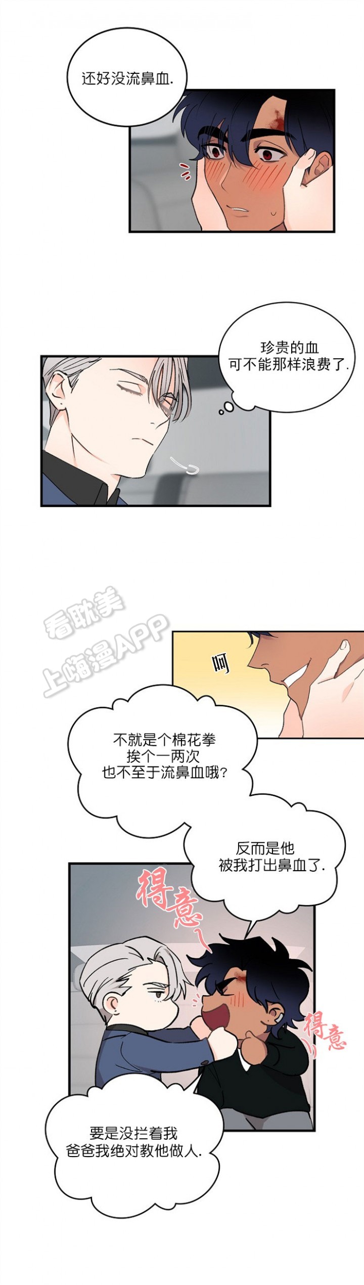 《小狼狗要以身相许》漫画最新章节第3话免费下拉式在线观看章节第【9】张图片