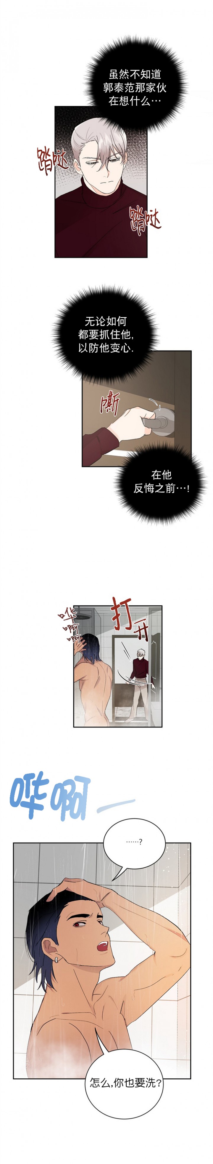 《小狼狗要以身相许》漫画最新章节第30话免费下拉式在线观看章节第【2】张图片