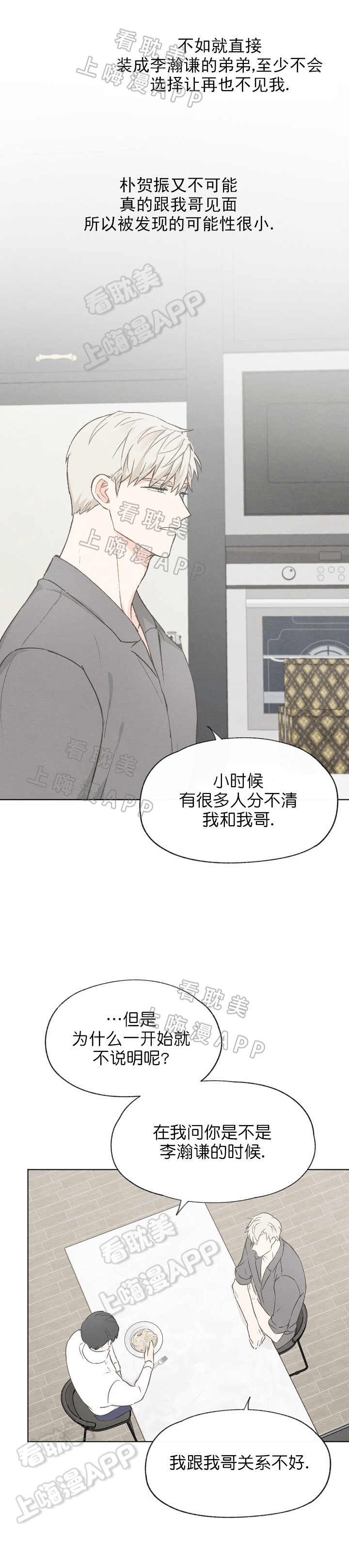 《爱憎缺乏》漫画最新章节第38话免费下拉式在线观看章节第【8】张图片