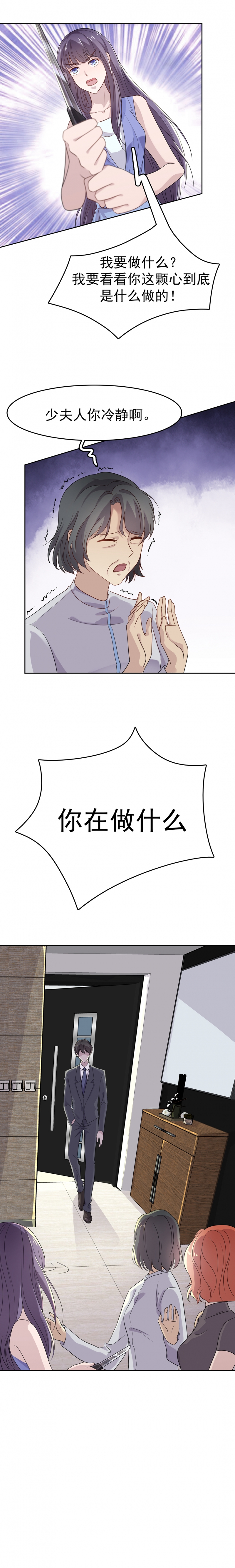 《追妻路漫漫》漫画最新章节第1话免费下拉式在线观看章节第【7】张图片