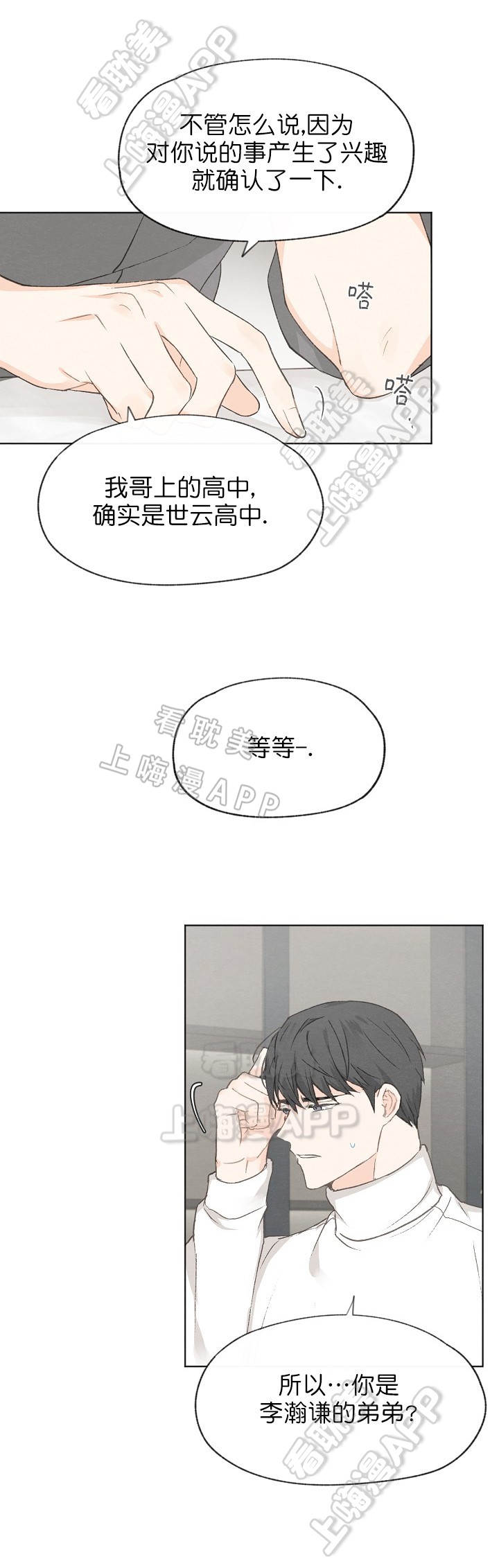 《爱憎缺乏》漫画最新章节第38话免费下拉式在线观看章节第【10】张图片